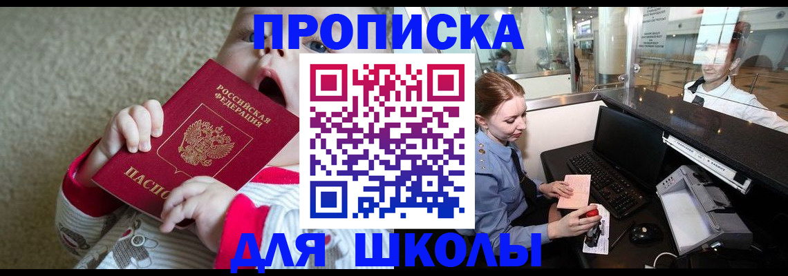 регистрация для школы в Лысьве